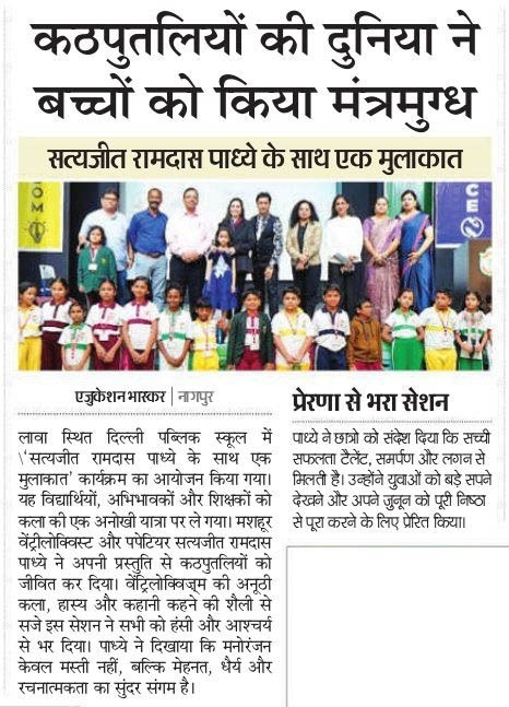 A Puppet Show By Satyajit Padhye